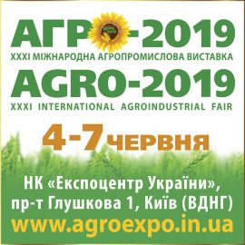 Харвест Груп ЛТД приглашает партнеров и клиентов посетить наш стенд в рамках ХХХІ международной агропромышленной выставки «АГРО-2019»